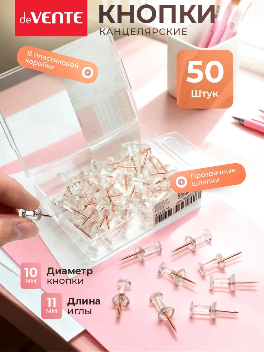 Кнопки канцелярские 50 шт