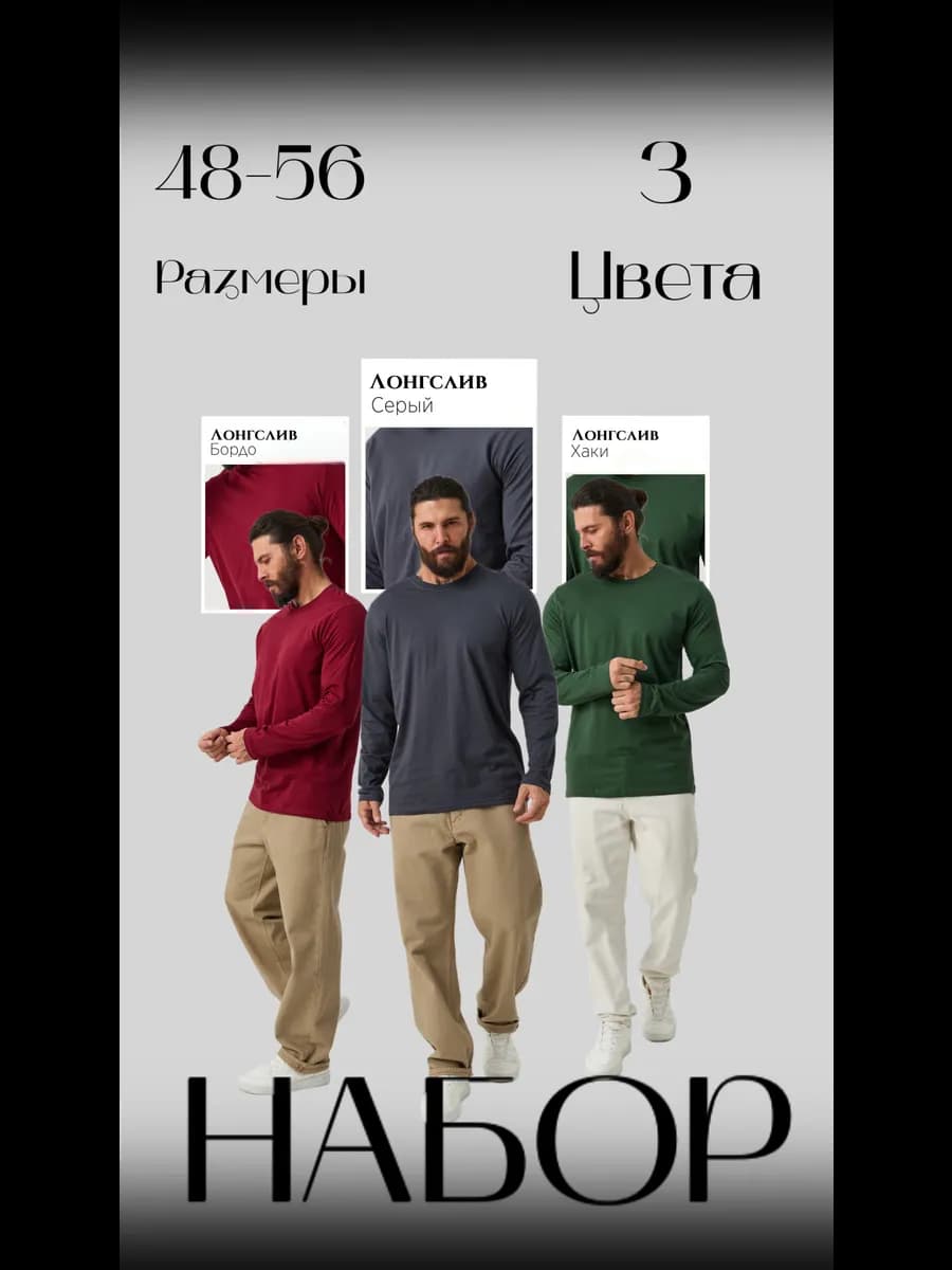 Лонгслив набор 3 шт