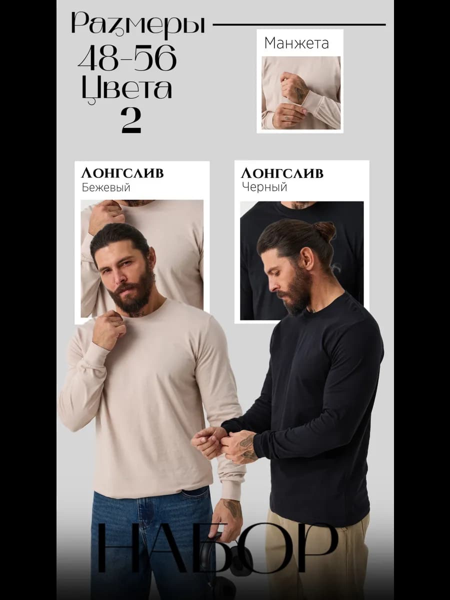 Лонгслив набор 2 шт