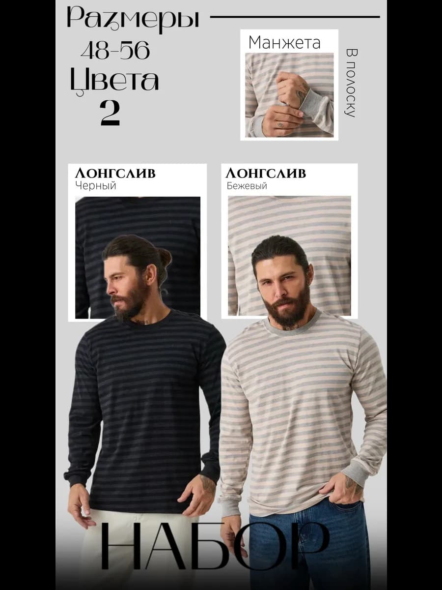 Лонгслив набор 2 шт