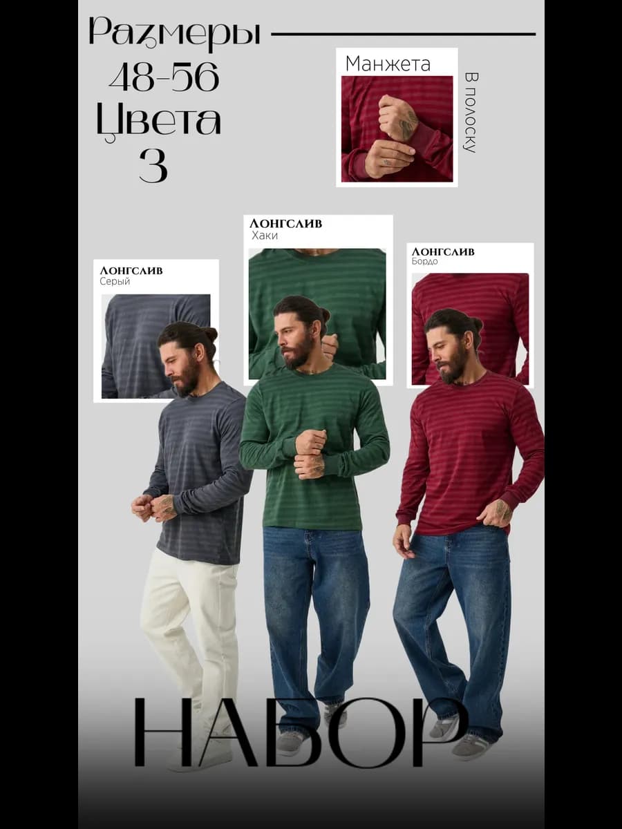 Лонгслив набор 3 шт