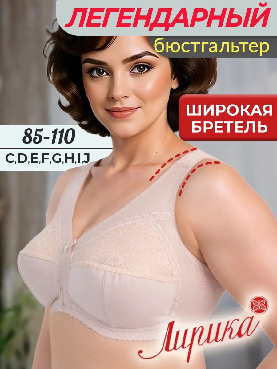 Бюстгальтер женский большие размеры без косточек