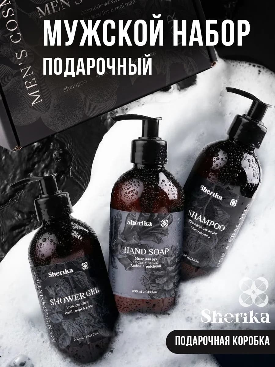 Подарочный набор косметики для мужчин