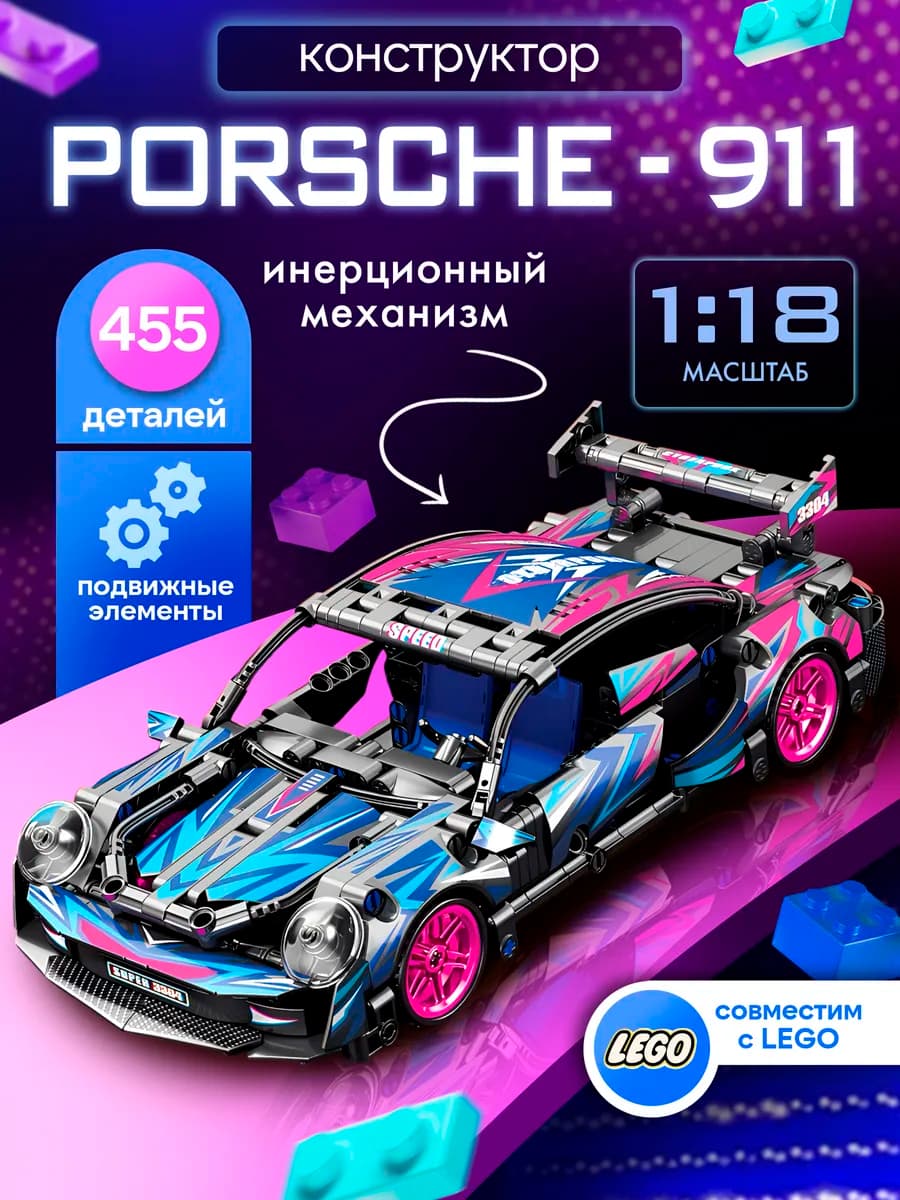 Конструктор для мальчиков машина technic porsche 911