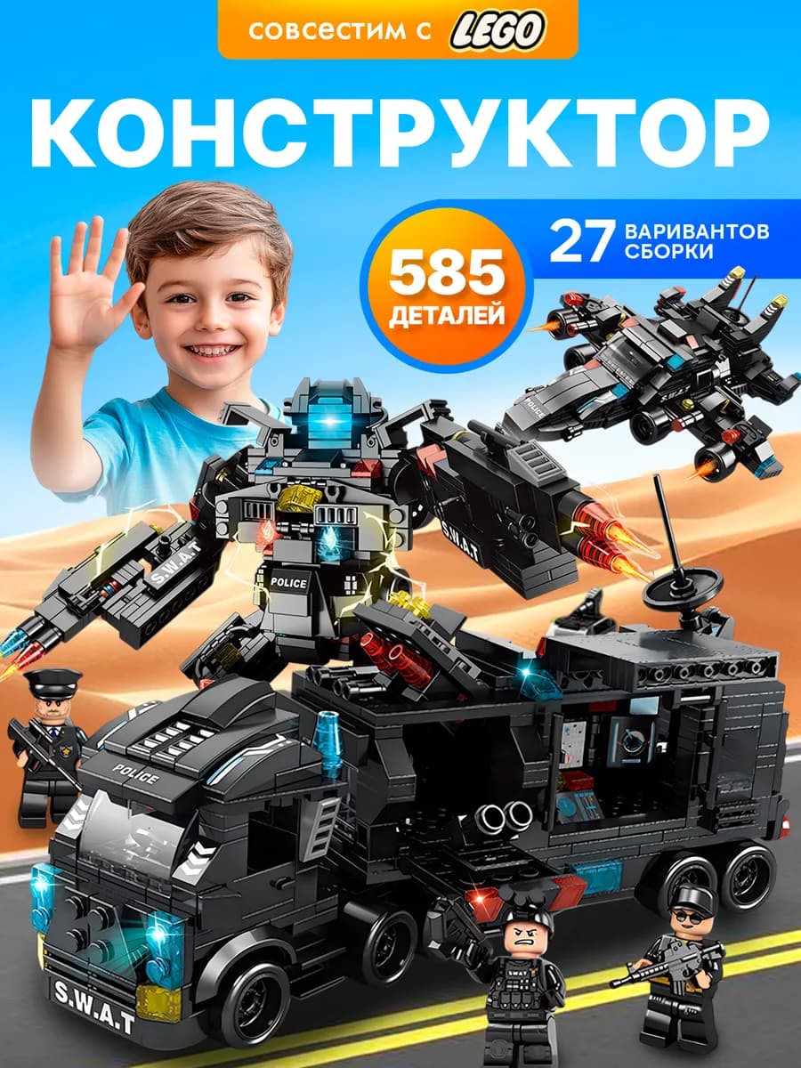 Конструктор lego для мальчиков трансформер полицейский