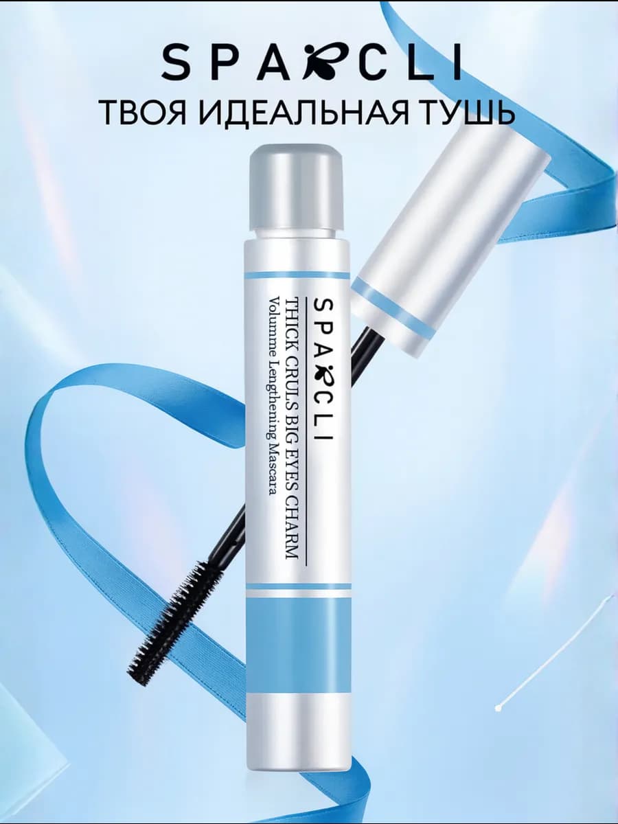 Тушь для ресниц черная объем и удлинение