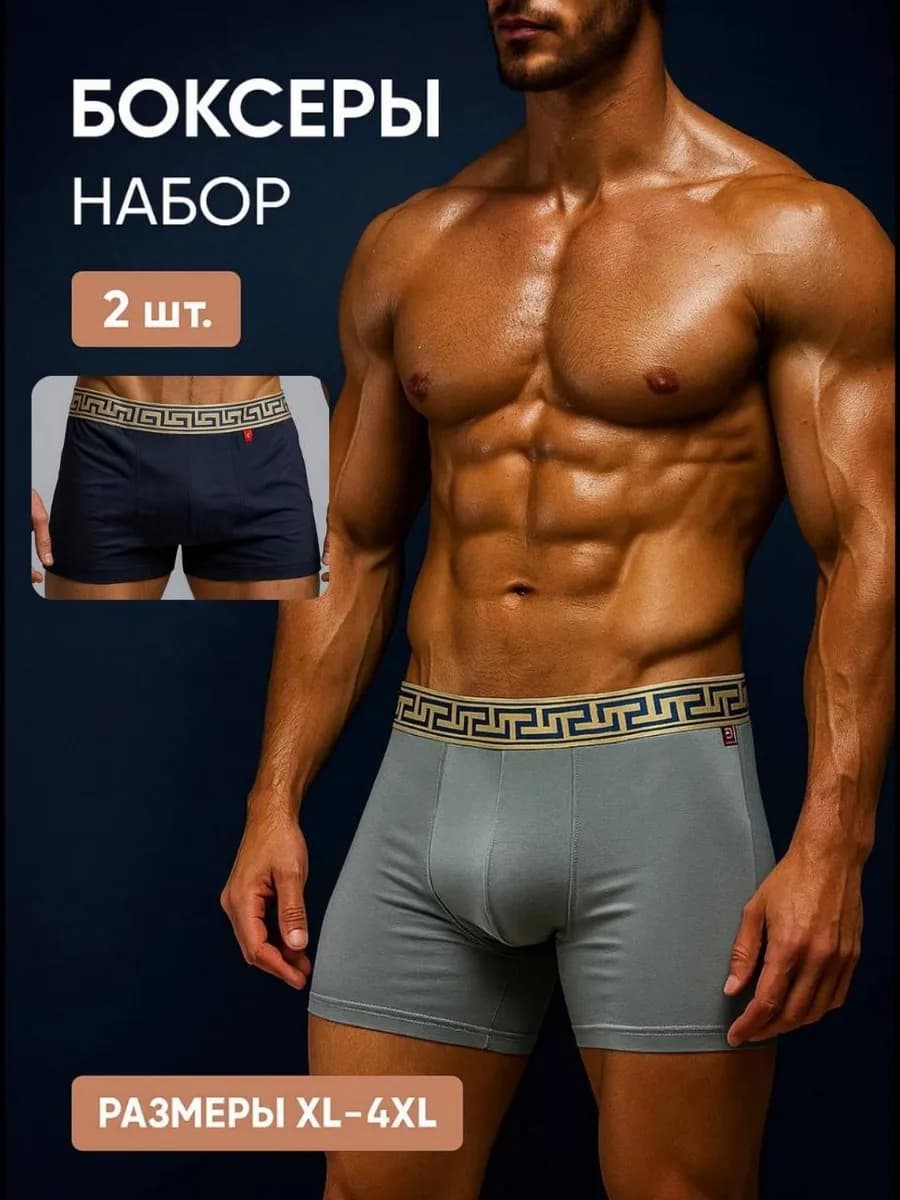 Трусы боксеры набор 2 шт