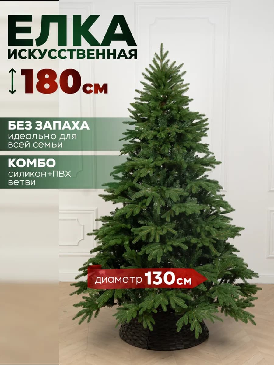 Елка искусственная новогодняя ель 180см