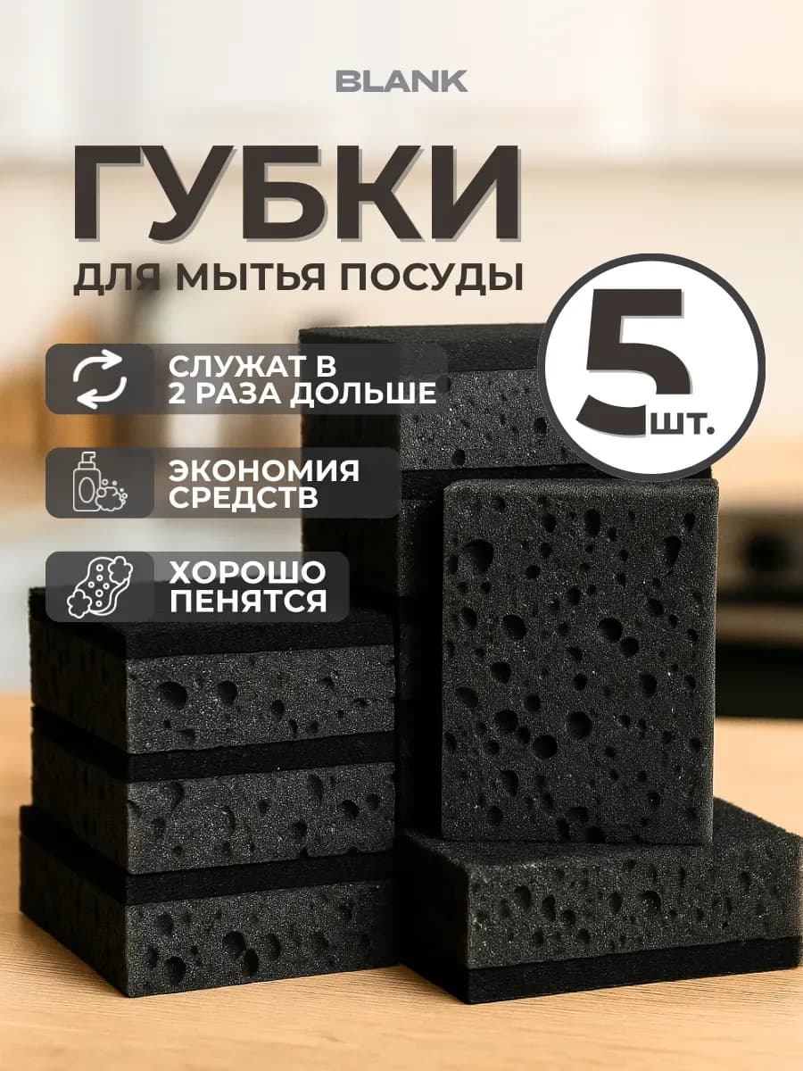 Губки для мытья посуды двухслойные кухонные, чёрные, 5 шт