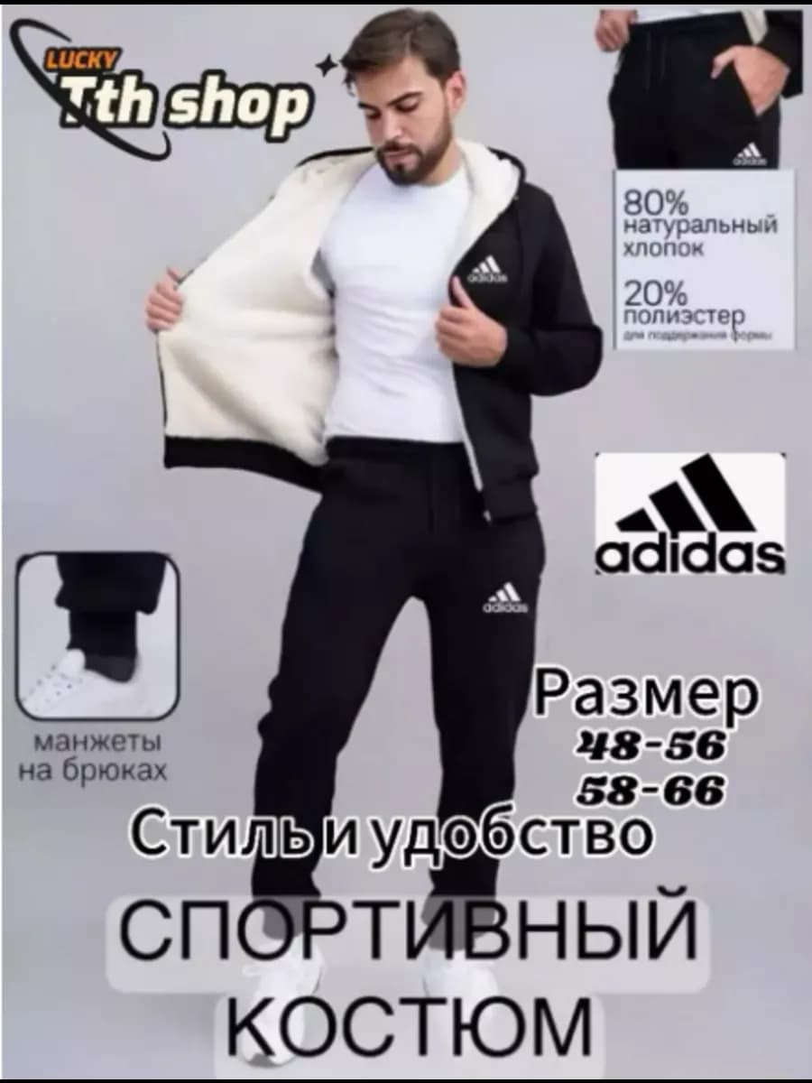 Спортивный костюм утепленная мужской мехом на молнии adidas
