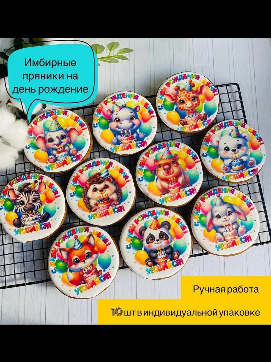 Имбирные пряники на день рождения
