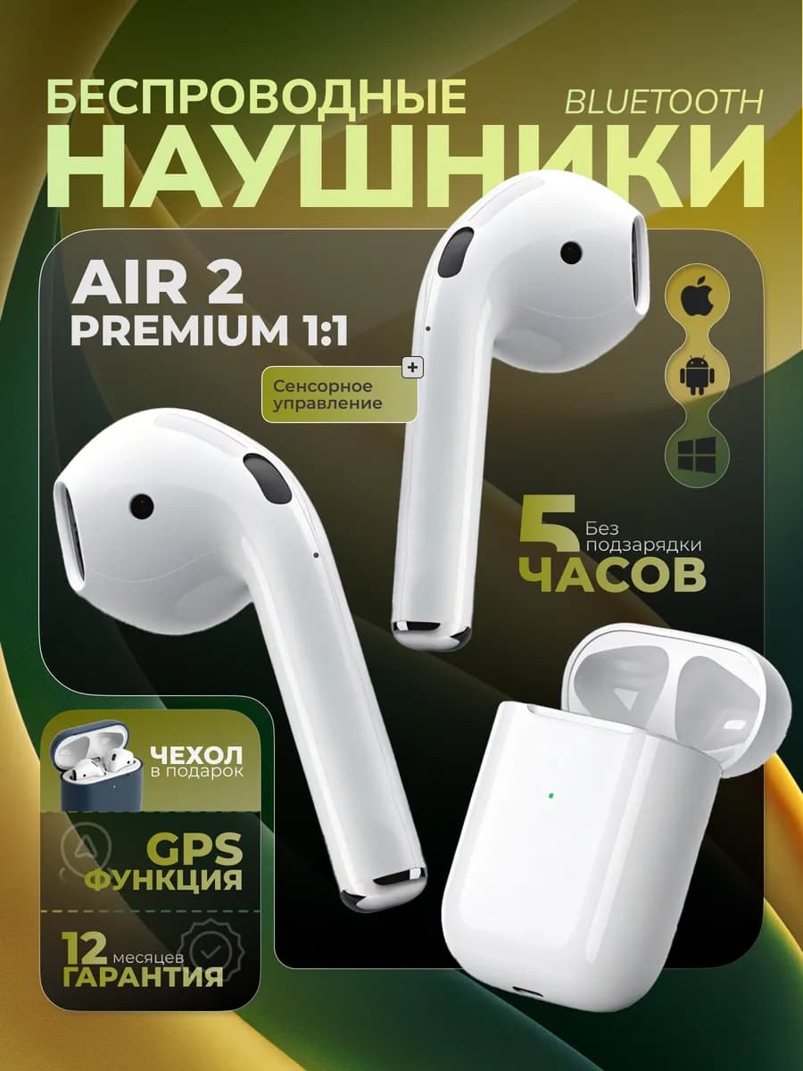 Наушники беспроводные Air 2 для IPhone и Android