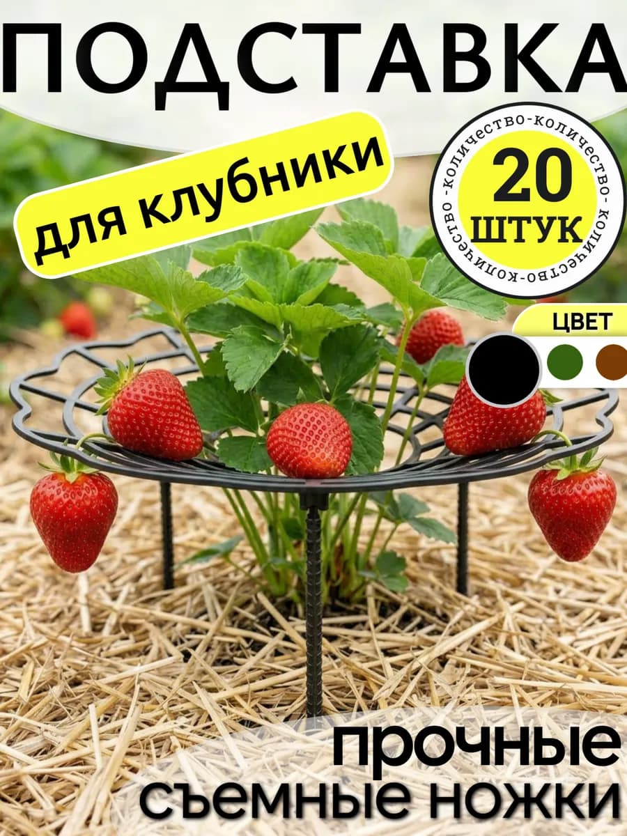 Держатель корзина для клубники, набор 20 шт