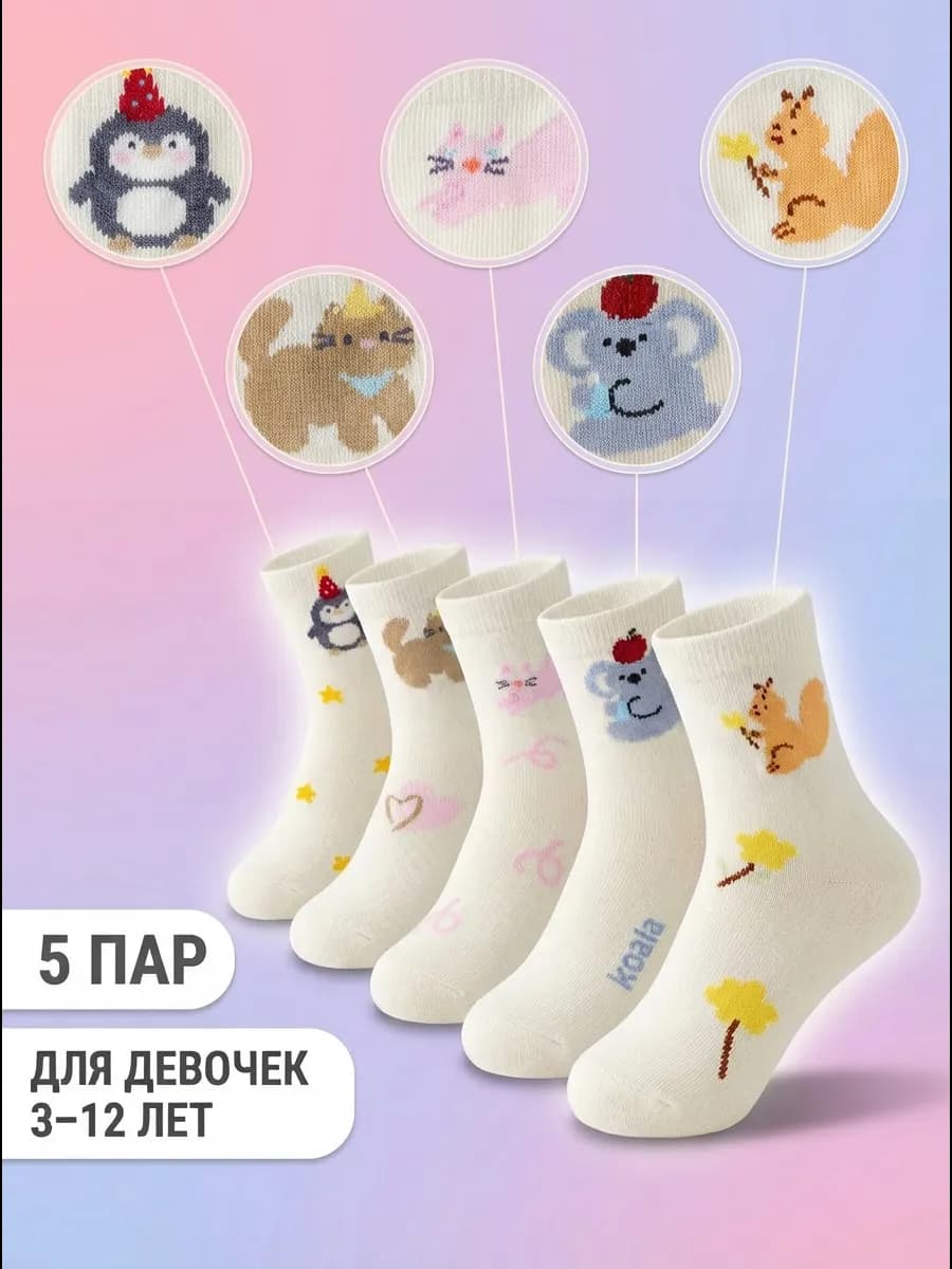 Носки детские набор 5 пар мягкие с принтом