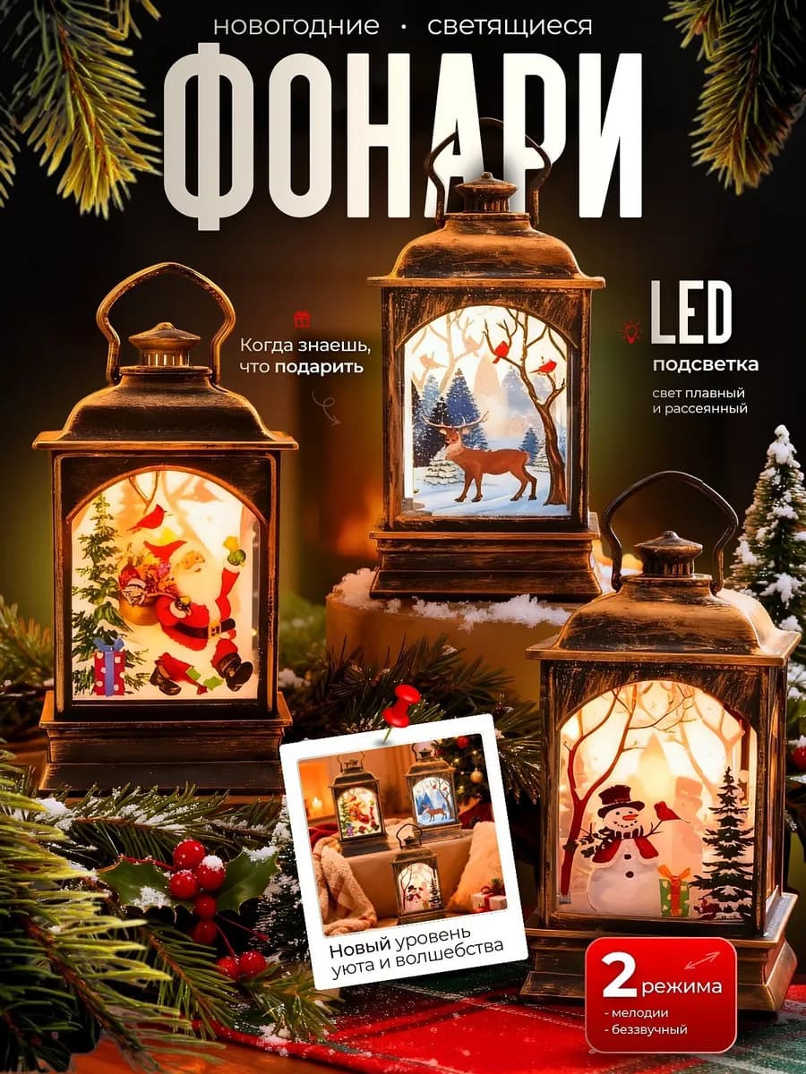 Новогодний светящийся фонари новогодние на елку подарок нг - фото 1