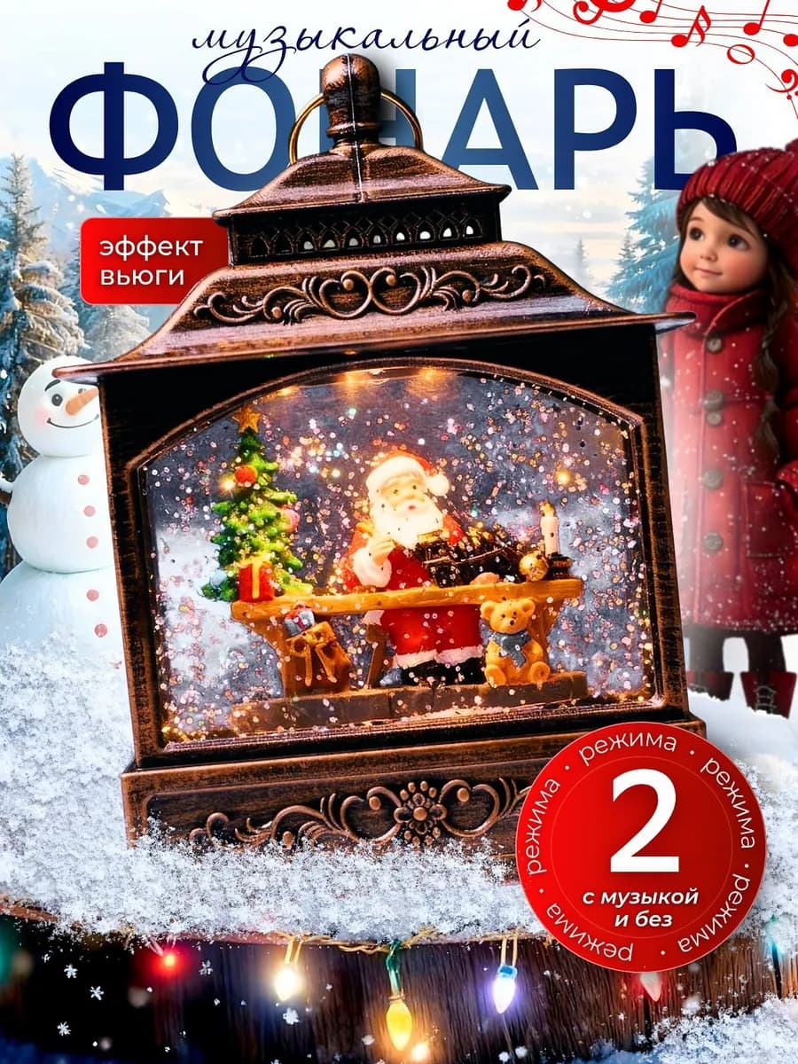 Новогодний светящийся фонари новогодние на елку подарок нг