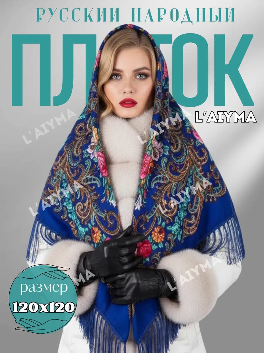 Платок шаль в русском стиле с бахромой на 8-марта