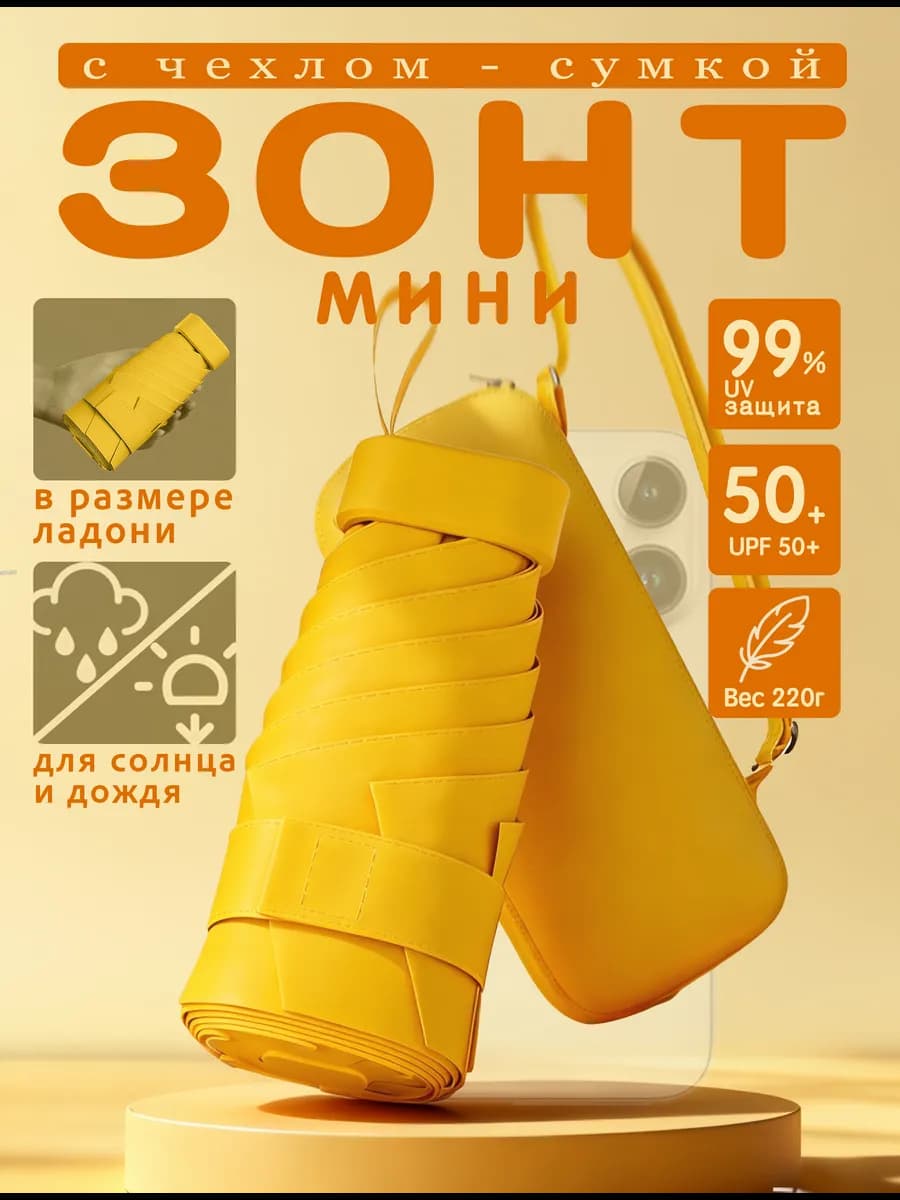 Зонт складной