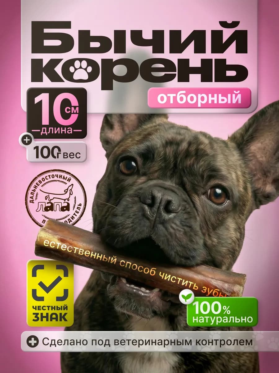 Бычий корень, лакомство для собак, 10 см