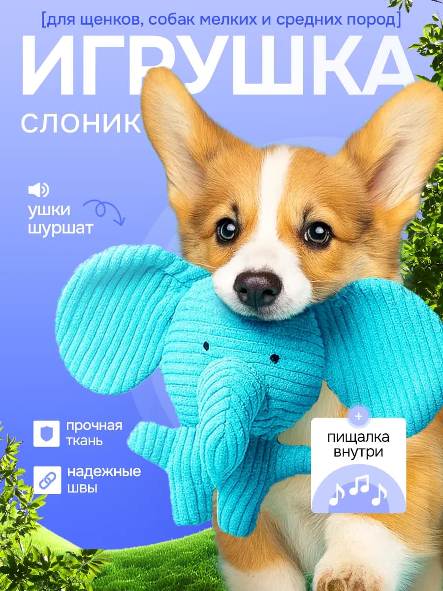 Игрушка для собак средних пород и щенков мягкая