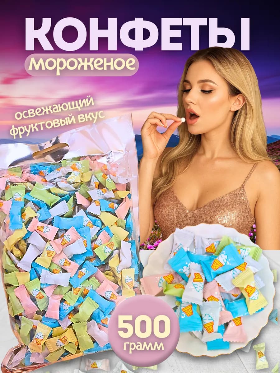 Китайские конфеты-леденцы со вкусом мороженого 0 5 кг K0005