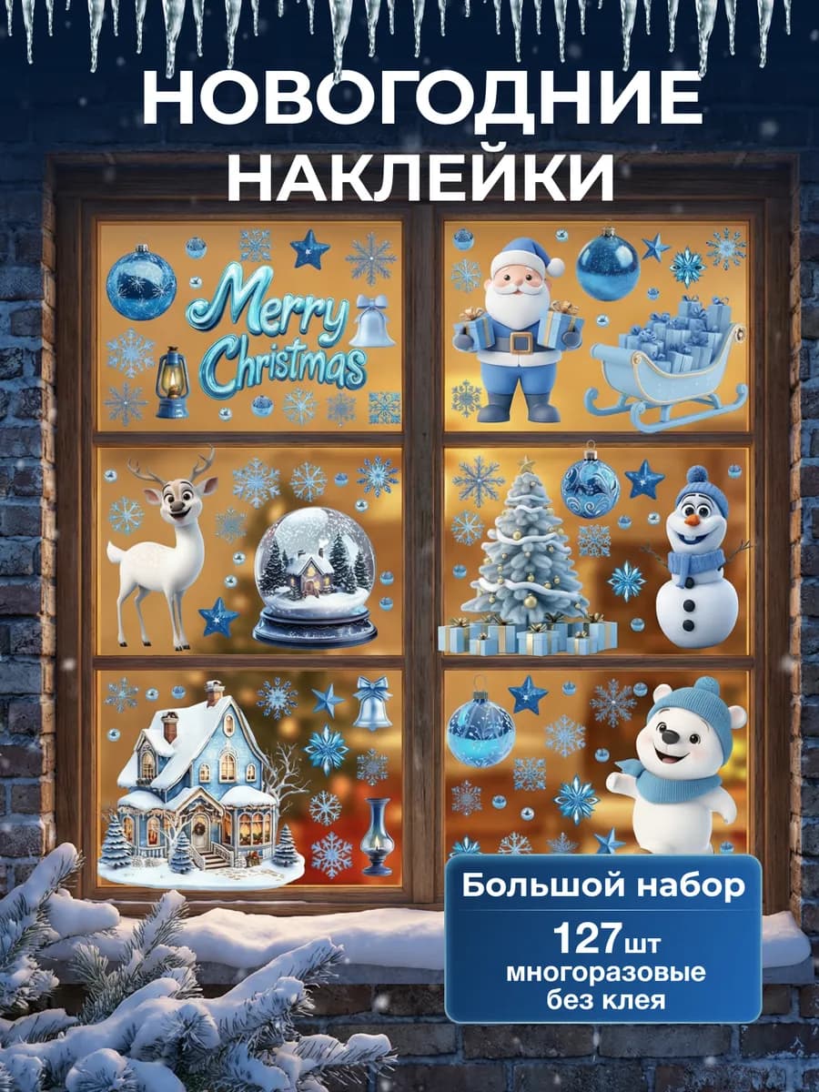 Наклейки на окна новогодние - фото 1