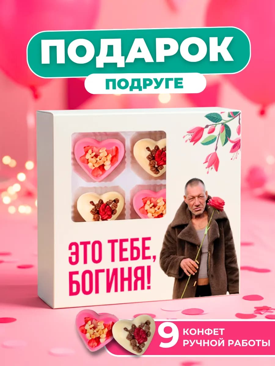 Подарок подруге на Новый год 2026 - фото 1