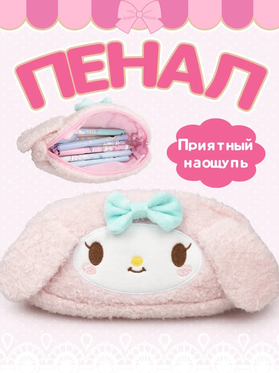 Пенал косметичка школьный с волосами