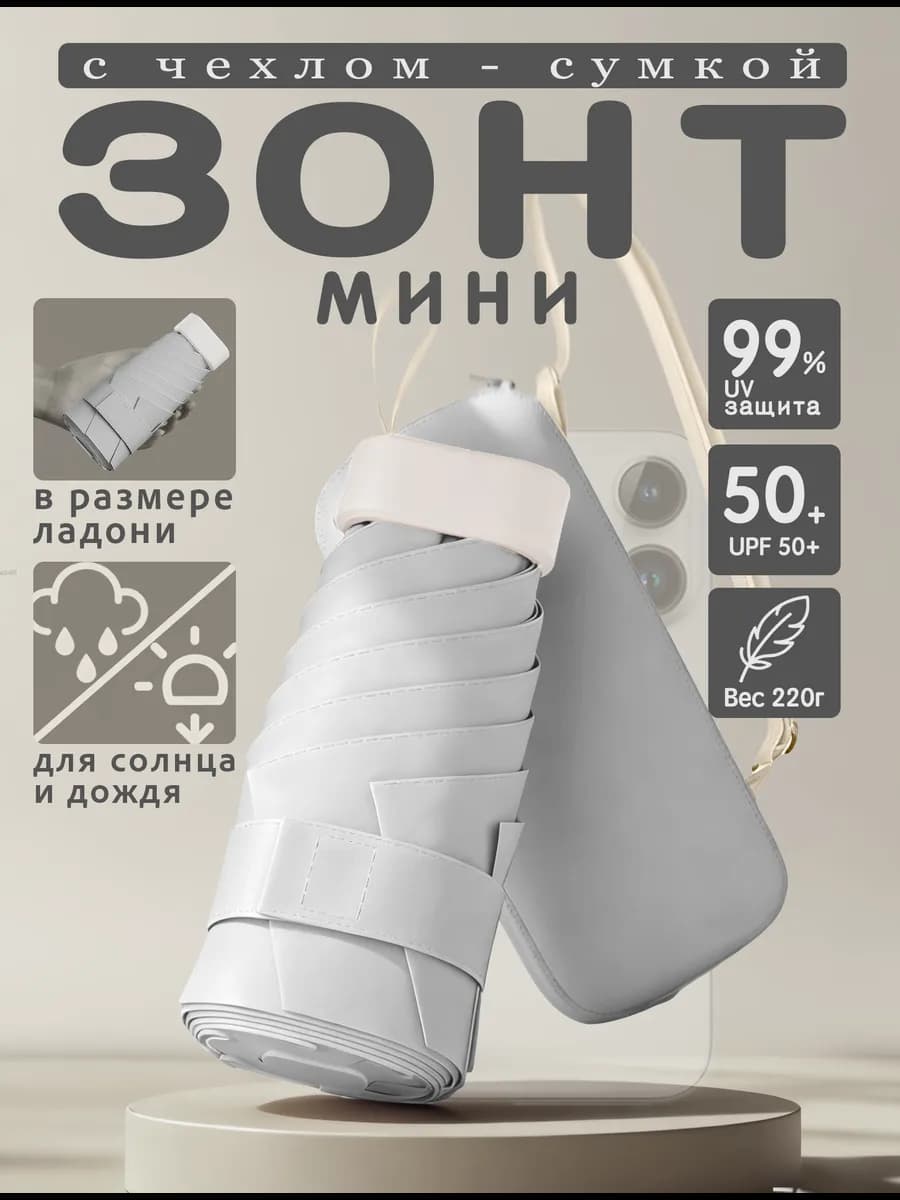 Зонт складной