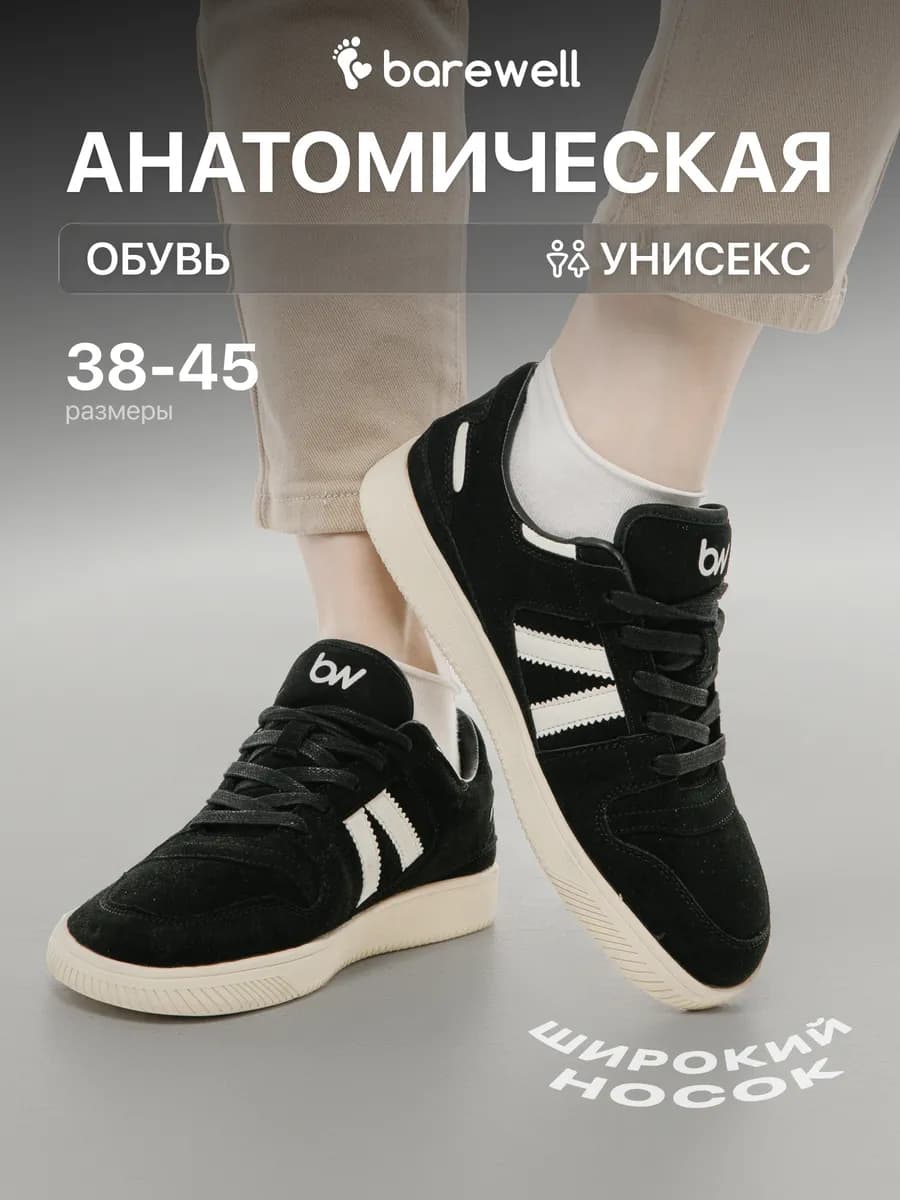 Босоногие кроссовки Stridex