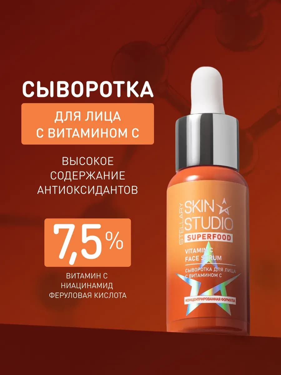 Сыворотка для лица с витамином С увлажняющая от пигментации