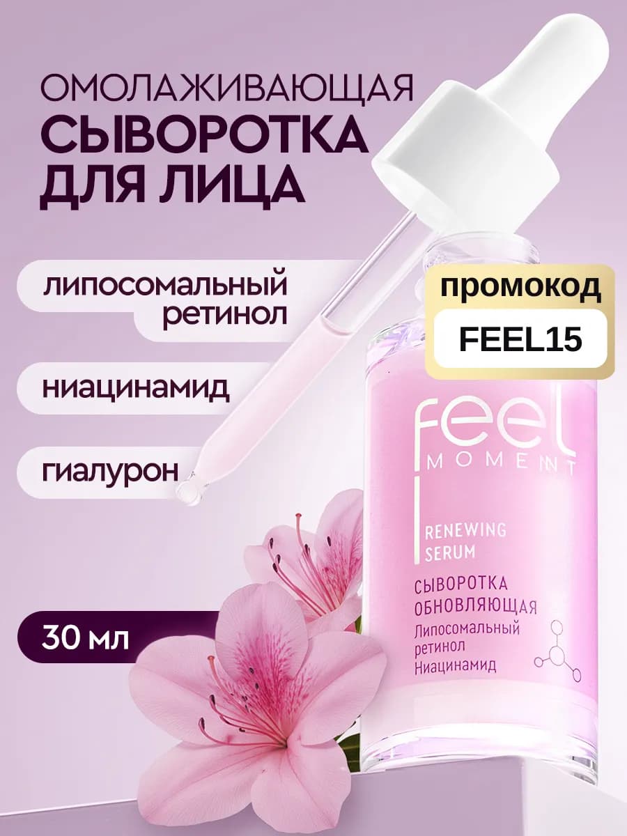 Сыворотка для лица увлажняющая с ретинолом и ниацинамидом