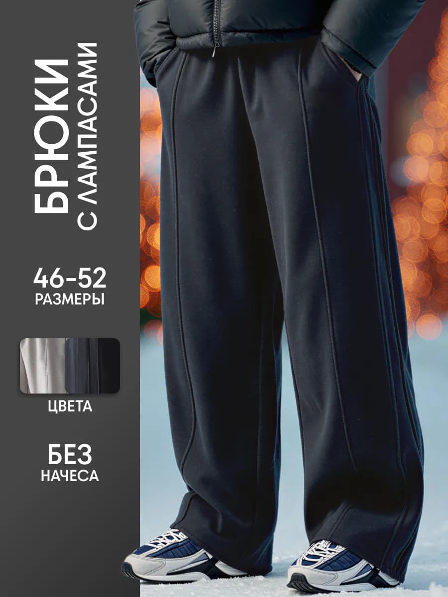 Брюки спортивные широкие оверсайз с лампасами y2k - фото 1