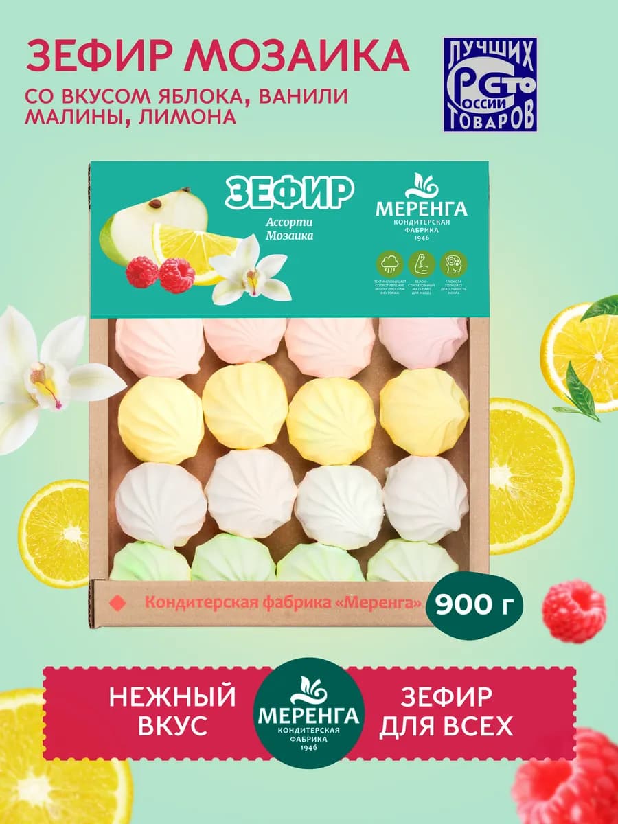 Зефир классический фруктовый Ассорти Мозаика 0,9 кг