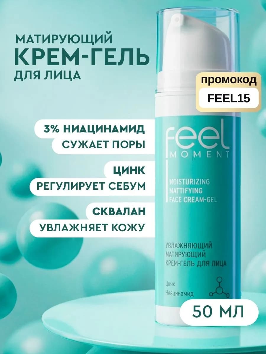 Крем для лица от прыщей матирующий для жирной кожи с цинком