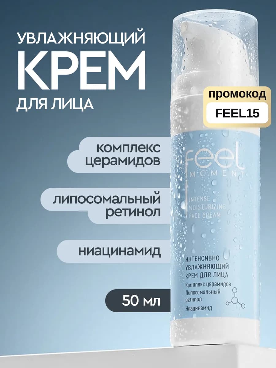Крем для лица увлажняющий с липосомальным ретинолом 50 мл