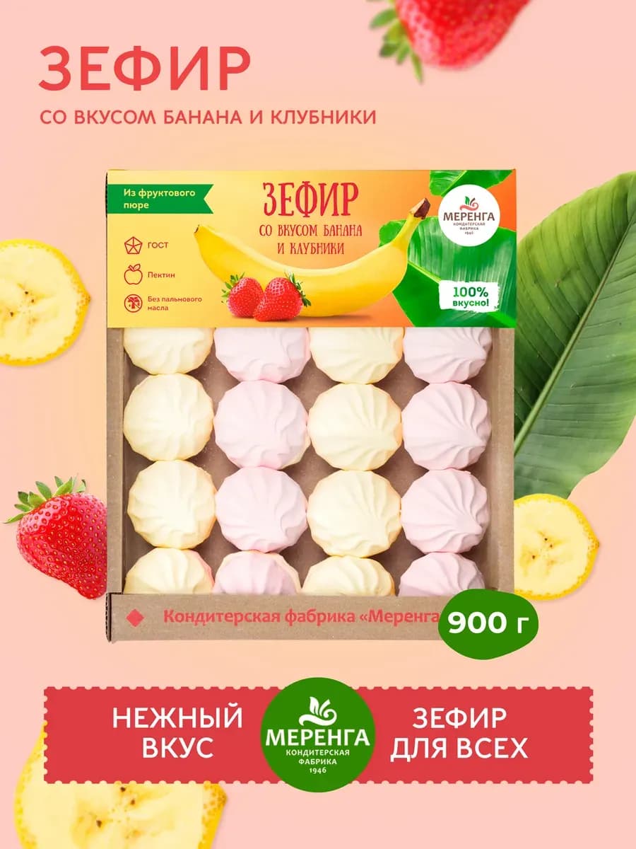 Зефир банан и клубника