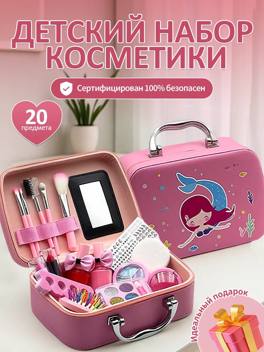 детская косметика набор русалка