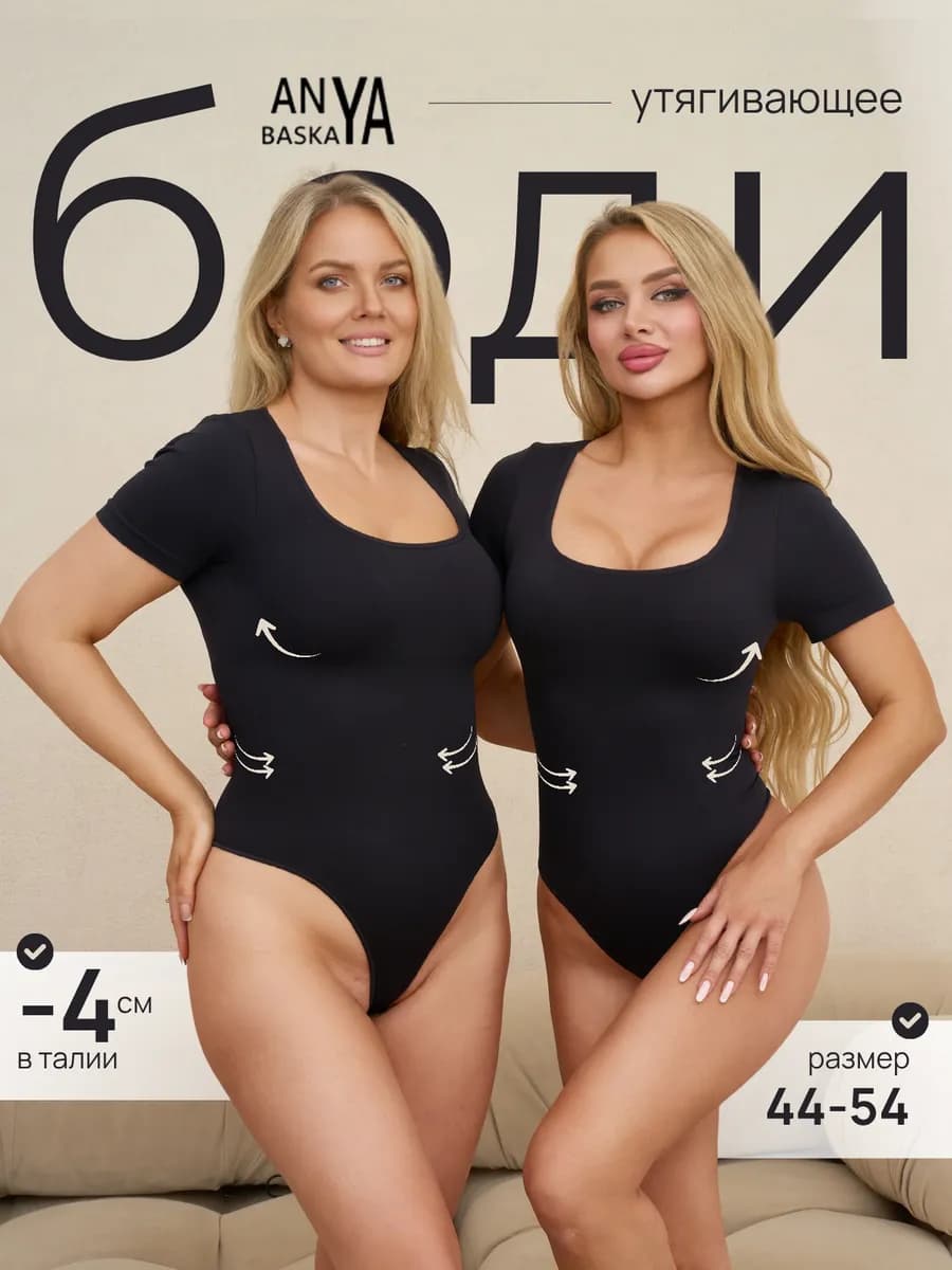 Боди футболка утягивающее талию