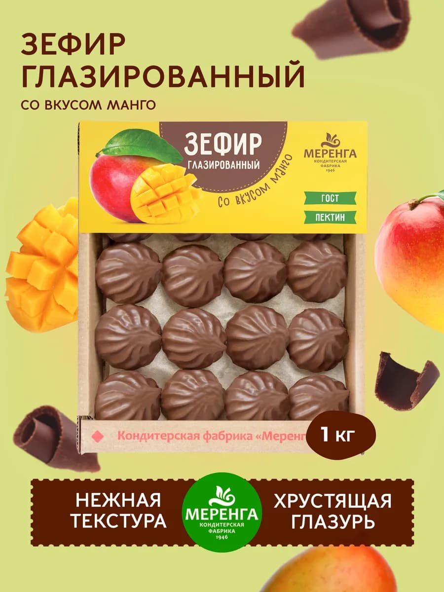 Зефир в шоколаде манго