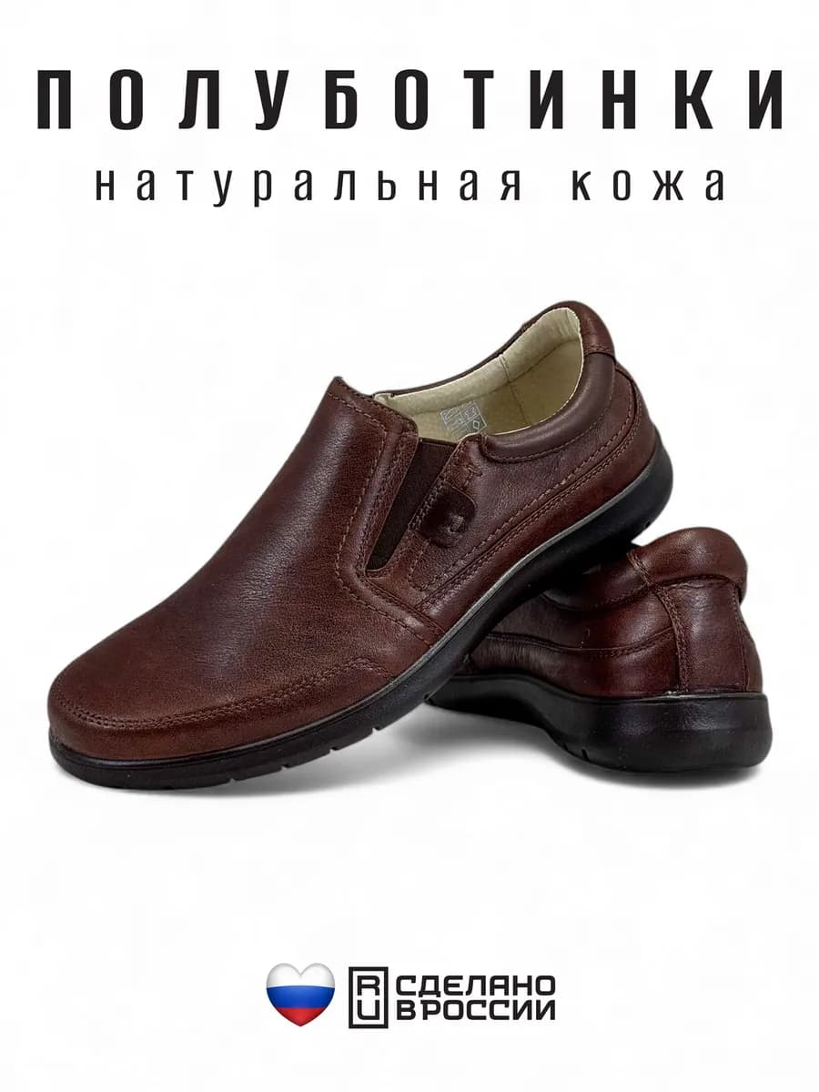 Полуботинки на резинке натуральная кожа