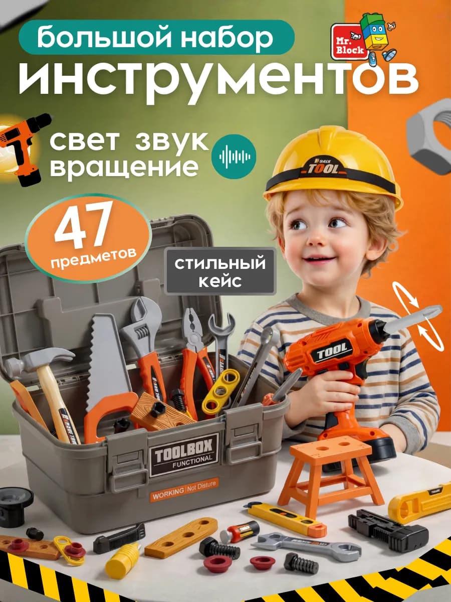 Набор игрушечных инструментов