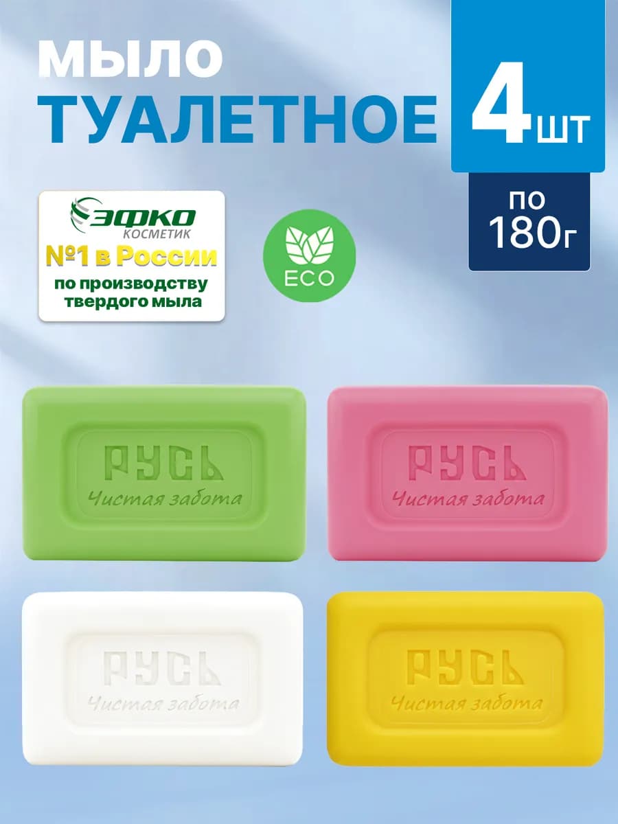 Набор Мыло туалетное твердое Русь 4 шт по 180 г с глицерином