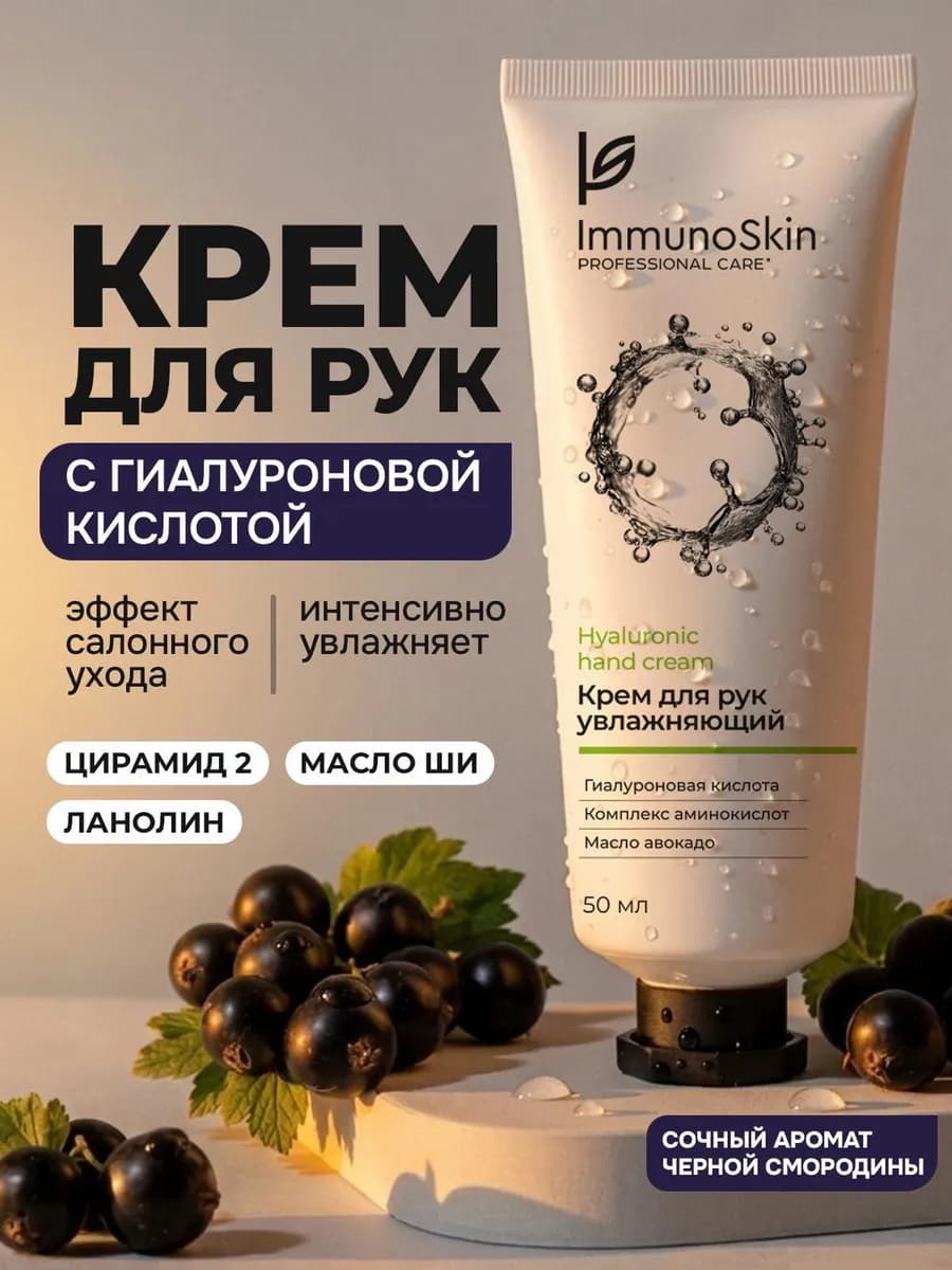 Крем для рук увлажняющий