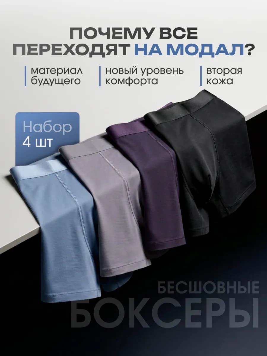 Трусы боксеры модал набор 4шт