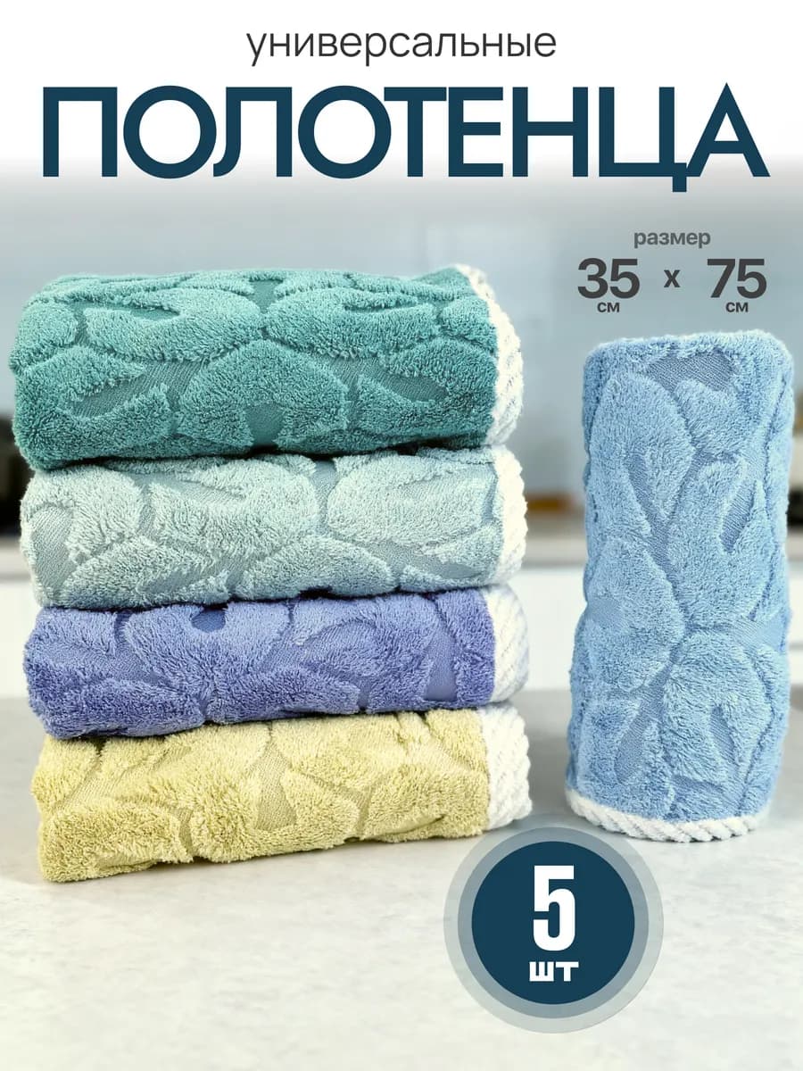 Кухонные полотенца из микрофибры 5 штук подарочный набор