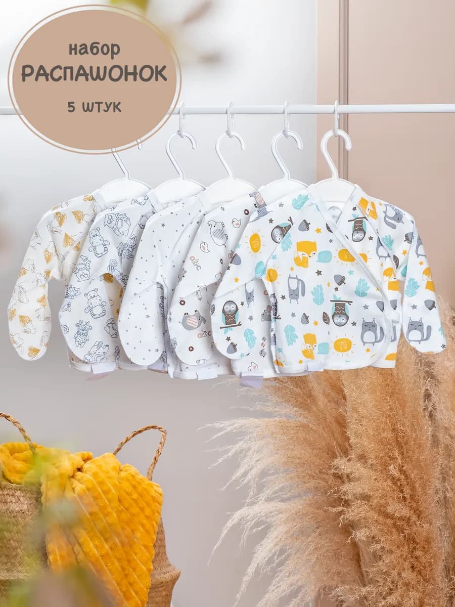 Распашонки для новорожденных
