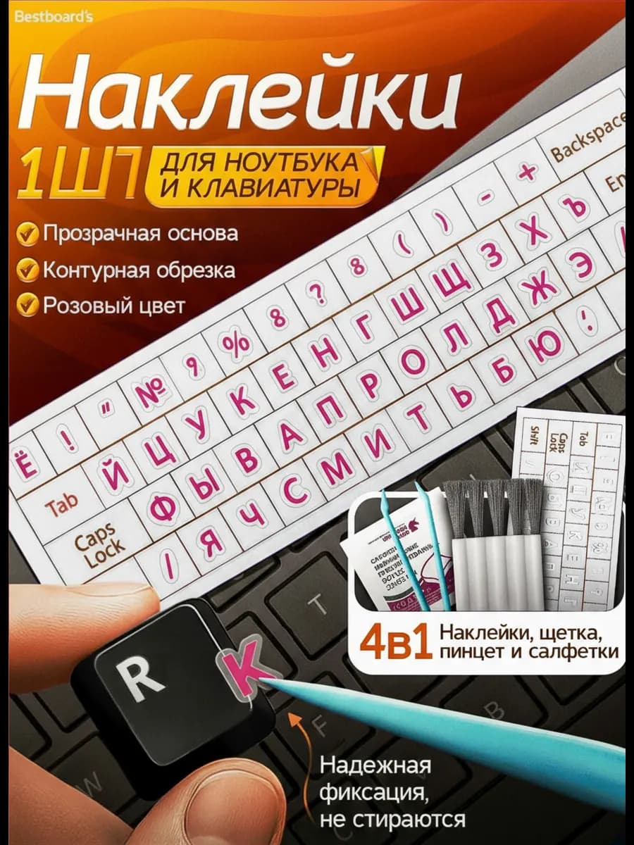 Наклейки на клавиатуру с русскими буквами