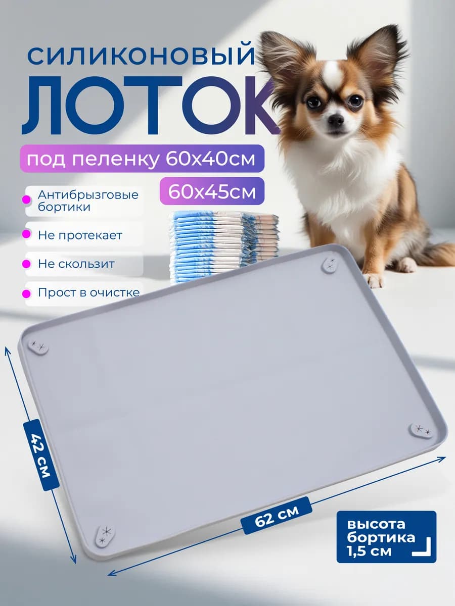 Лоток для собак силиконовый 62х42 - фото 1