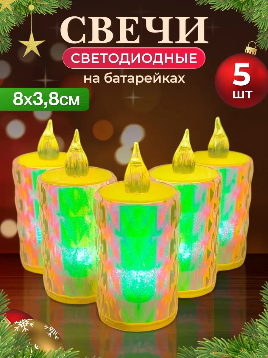Светодиодные свечи 5 шт